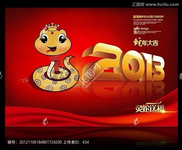 蛇年
