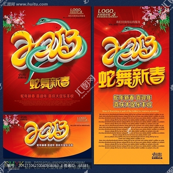 2013,,蛇年,新年快樂