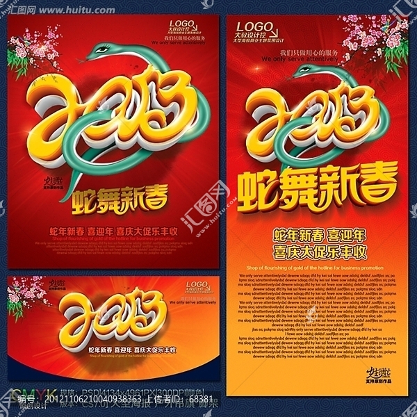 2013,,蛇年,新年快乐