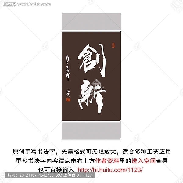 創(chuàng)新書法