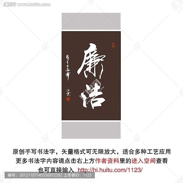 廉潔書(shū)法
