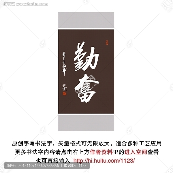 勤奮書法