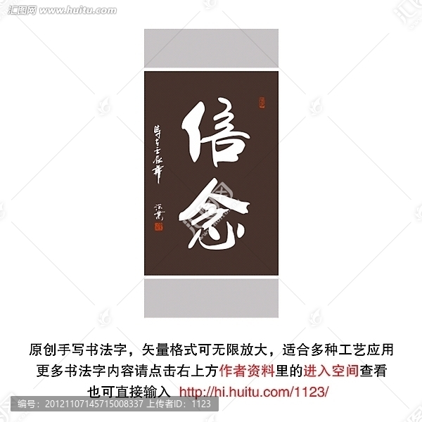 信念書法