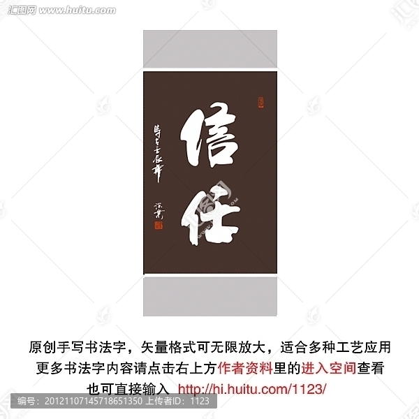信任書法