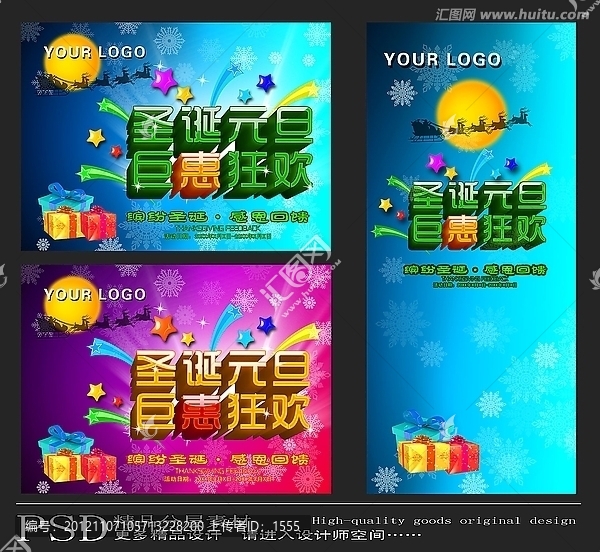 圣誕元旦,巨惠狂歡,圣誕海報(bào),海報(bào),元旦海報(bào)