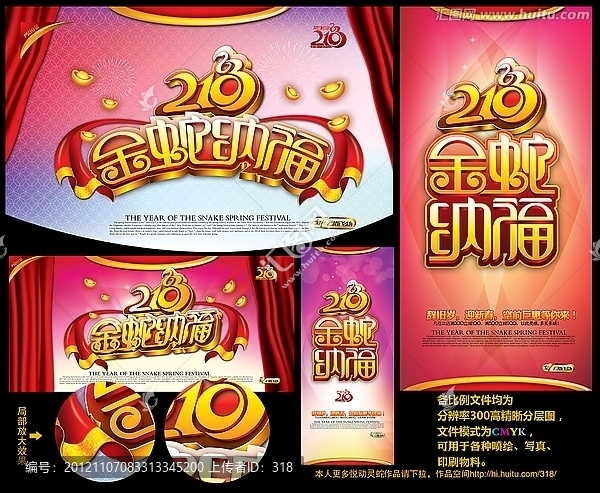 2013-金蛇納福