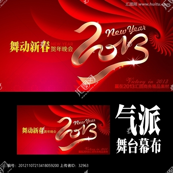 2013舞動(dòng)新春企業(yè)活動(dòng)背景