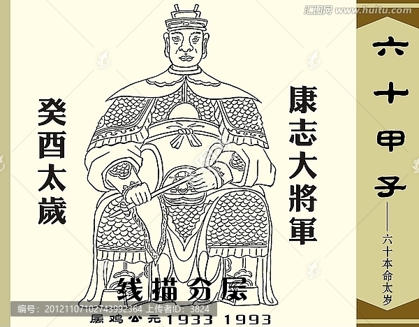 癸酉太歲