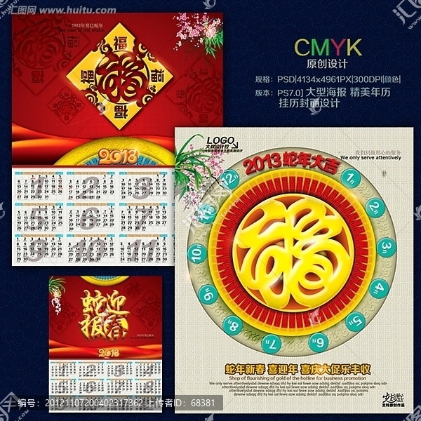 2013,,蛇年,年歷