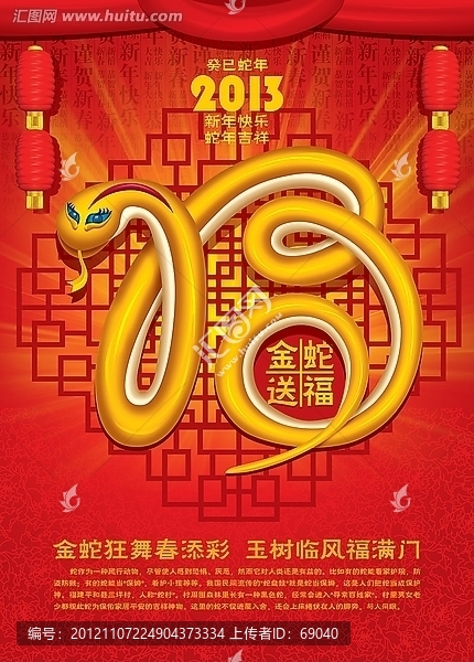 2013,蛇年海報(bào)