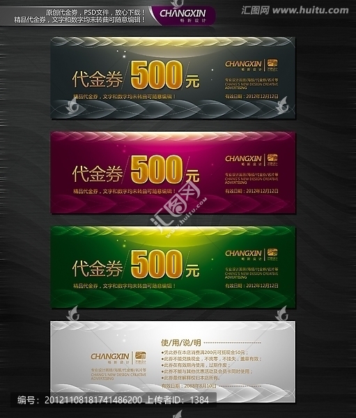 高檔代金券