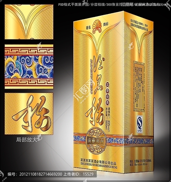 酒包裝展開圖