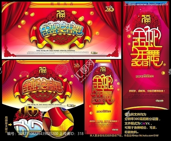 2013-金蛇狂舞