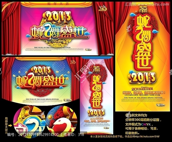 2013-蛇舞盛世