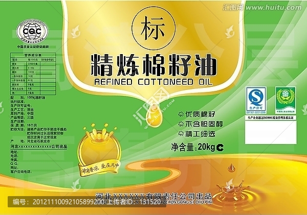 精煉棉籽油