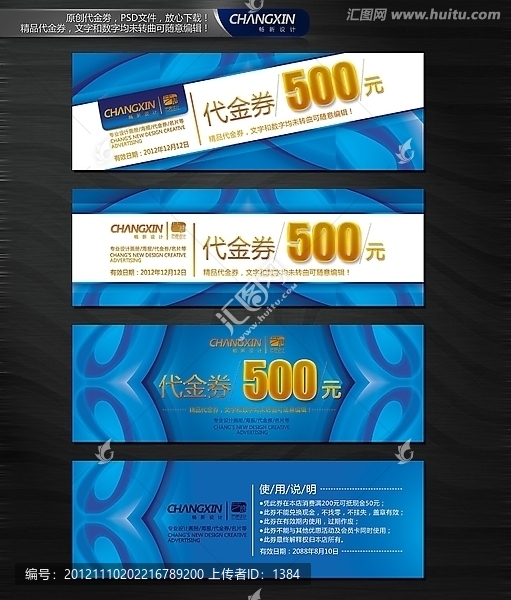 藍色代金券,高檔代金券