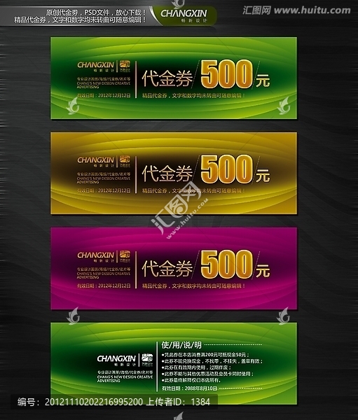 高檔代金券