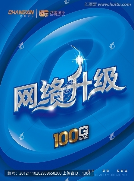 網(wǎng)絡(luò)升級(jí)海報(bào)