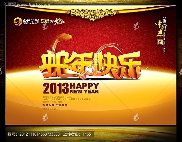 蛇年快樂