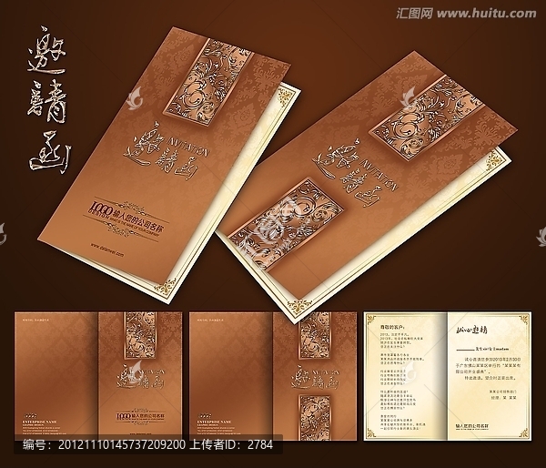 邀請(qǐng)函