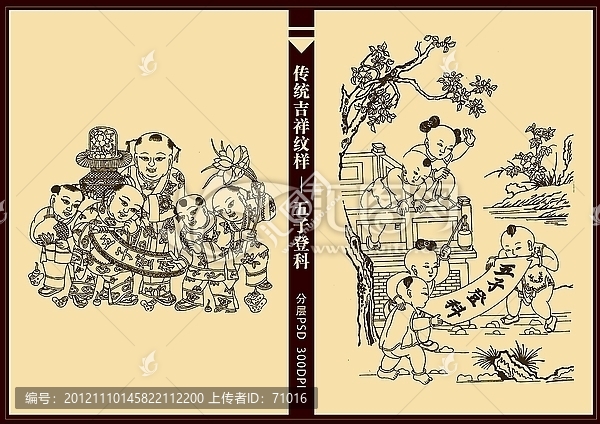五子登科