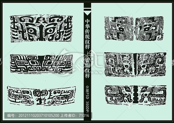 青銅紋樣