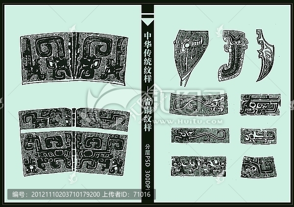 青銅紋樣