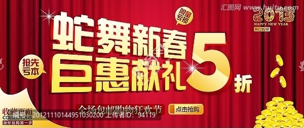 蛇舞新春