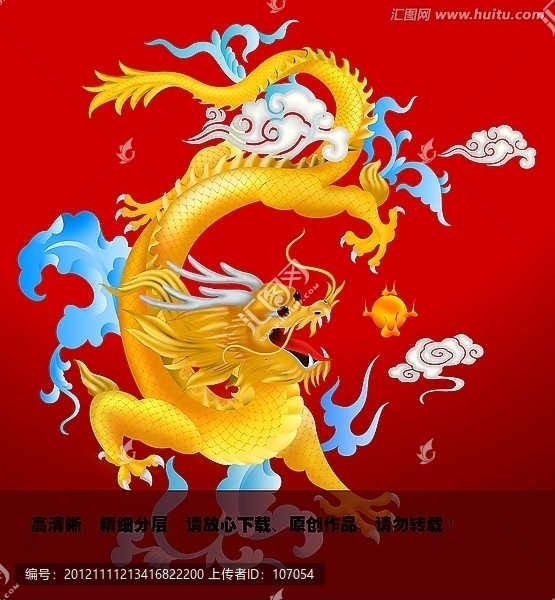 龍