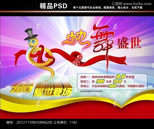2013年蛇年展板設計下載