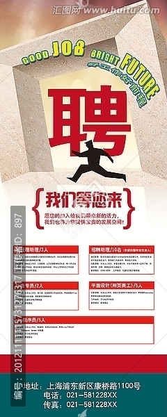 招聘易拉寶展架設(shè)計(jì)模板