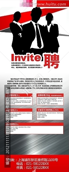 企業(yè)招聘易拉寶設(shè)計(jì)模板