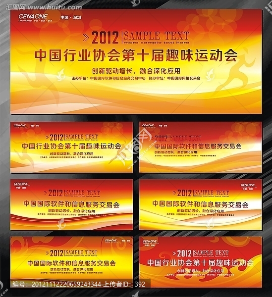 舞臺(tái),科技,運(yùn)動(dòng)會(huì)背景