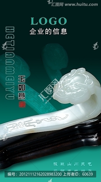 玉器海報