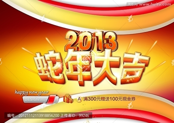 蛇年大吉
