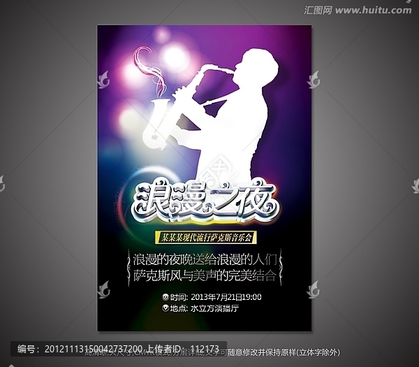 音樂會海報