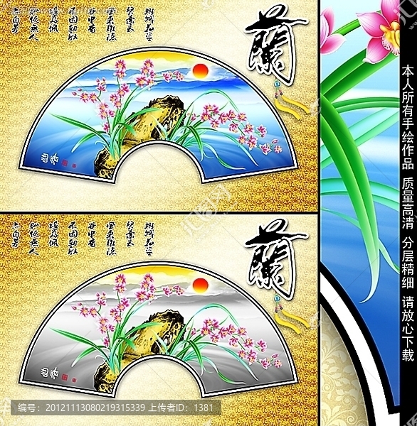 蘭花,扇形圖片