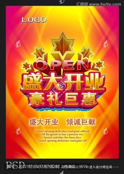 盛大開業(yè)豪禮巨惠海報(bào)