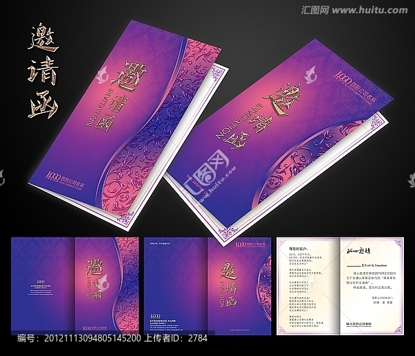 邀請函