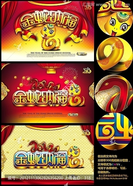 2013金蛇納福