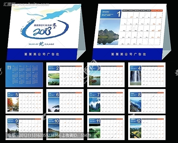 2013風景臺歷
