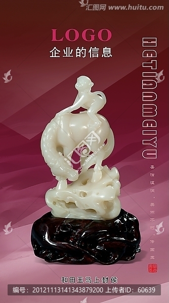 玉器海報(bào)