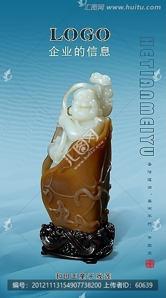 玉器海報(bào)
