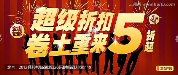 淘寶促銷海報