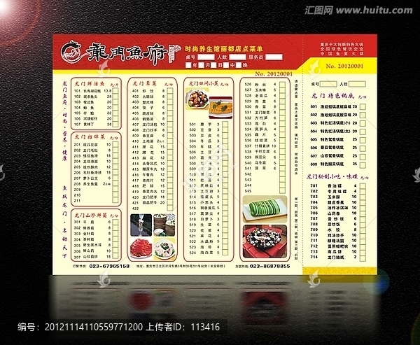 餐飲連鎖店菜單設(shè)計(jì)模板