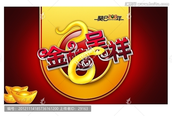 2013金蛇呈祥素材