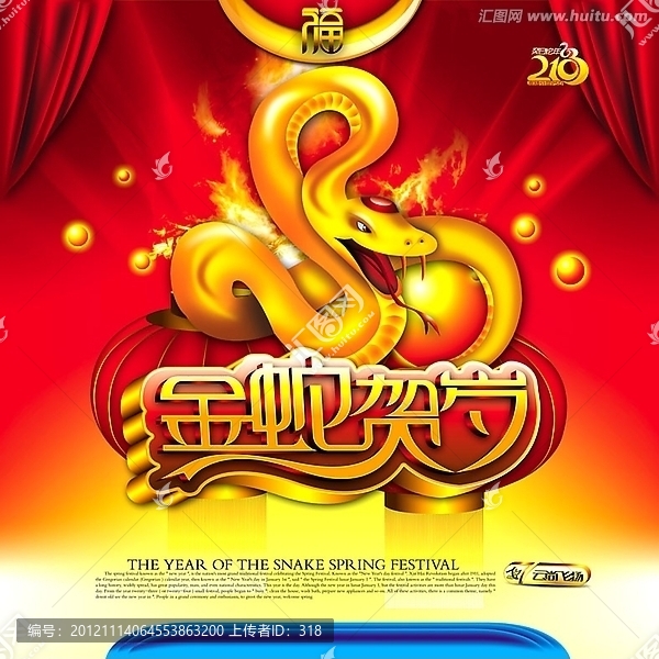 2013,10,金蛇賀歲