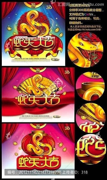 2013,蛇年大吉