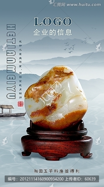 玉器海報