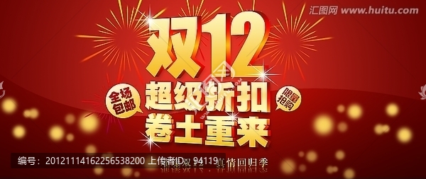 淘寶雙12海報